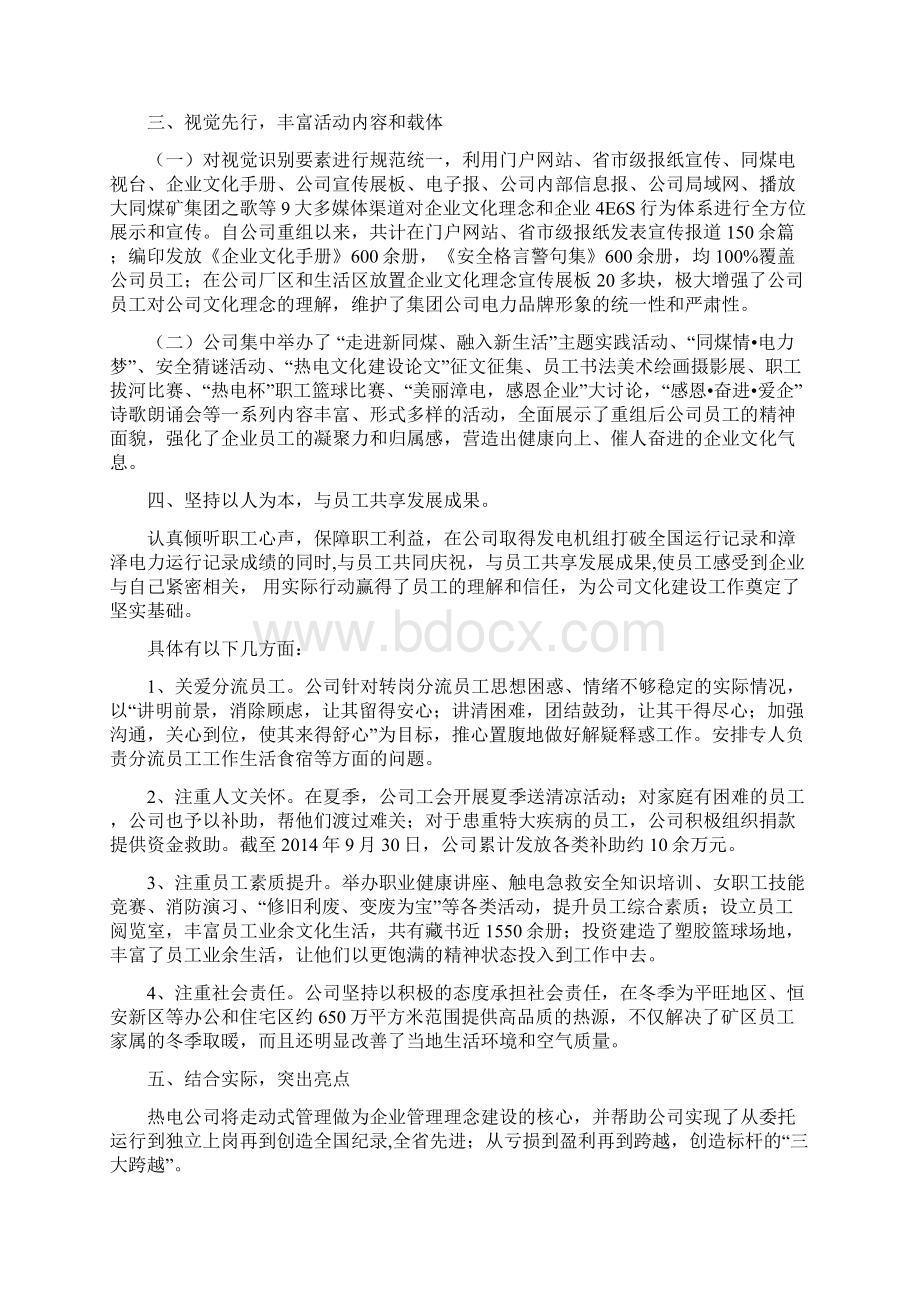 企业文化建设总结材料.docx_第2页