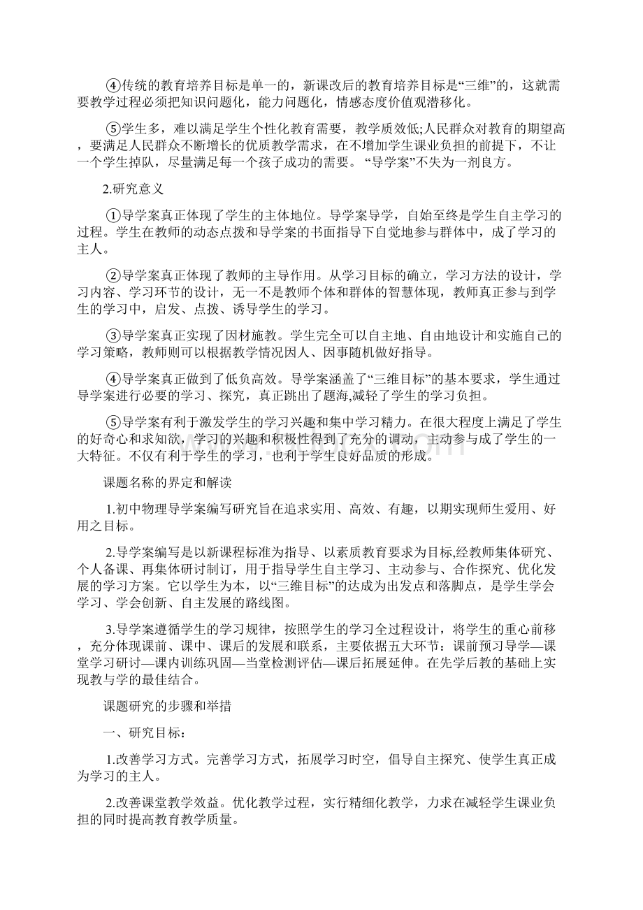 初中物理课题研究开题报告.docx_第2页