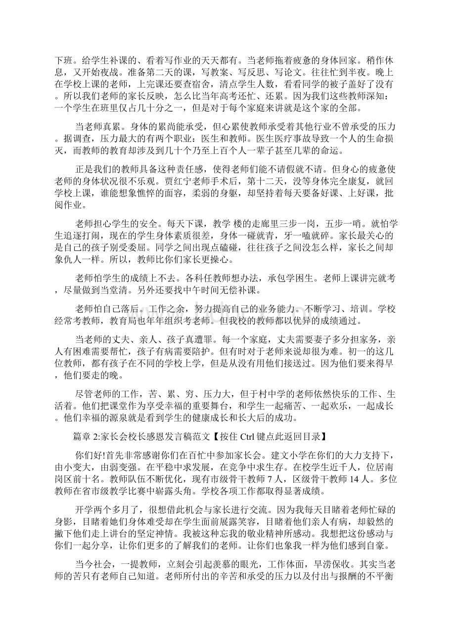 家长会校长感恩发言稿4篇.docx_第3页