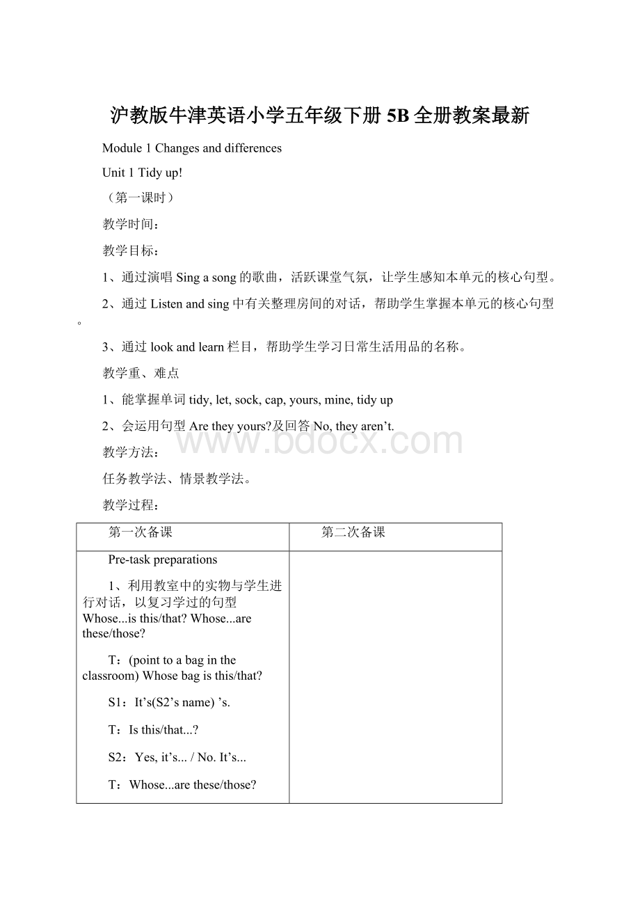 沪教版牛津英语小学五年级下册5B全册教案最新Word下载.docx