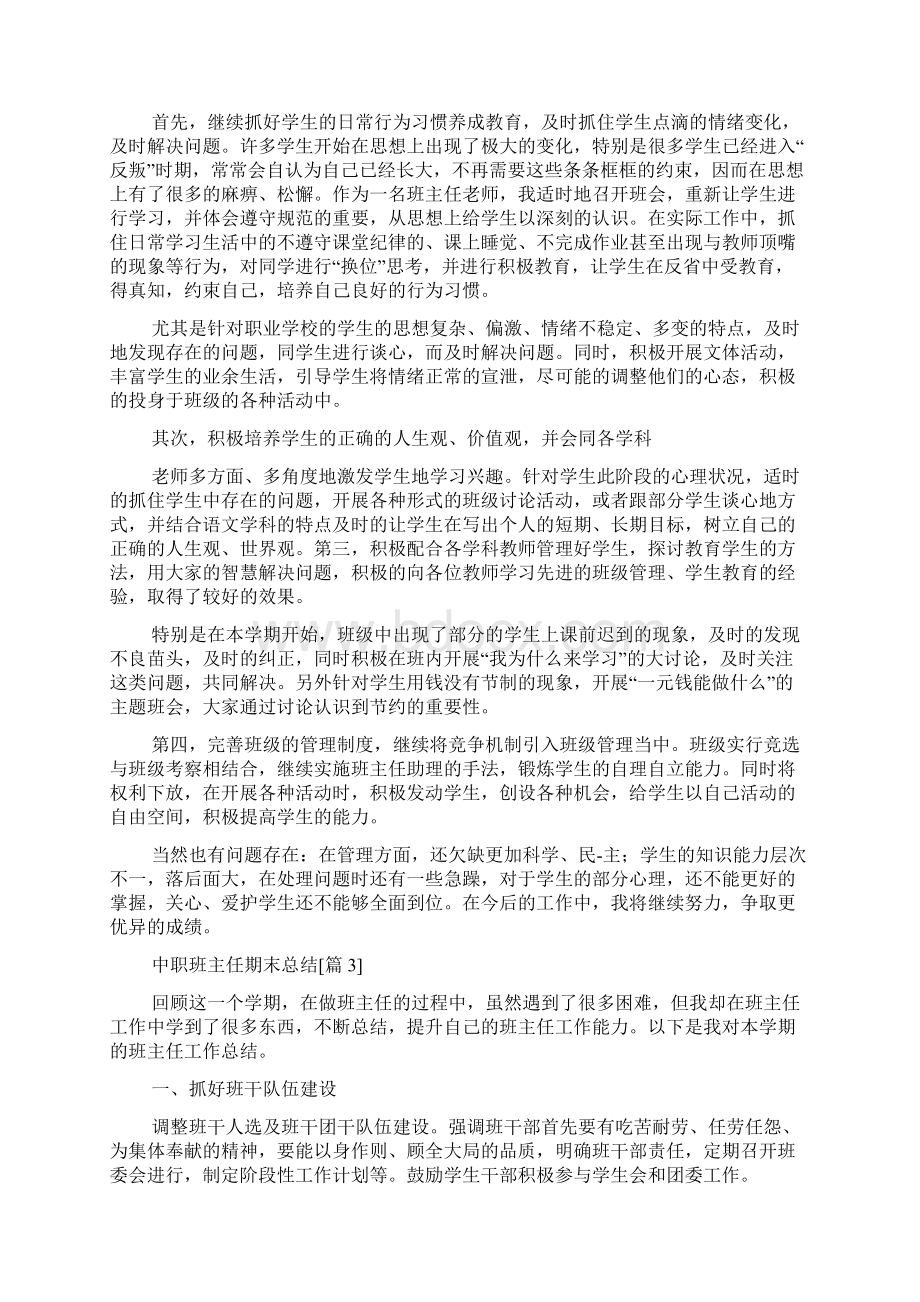 中职班主任期末总结文档格式.docx_第2页