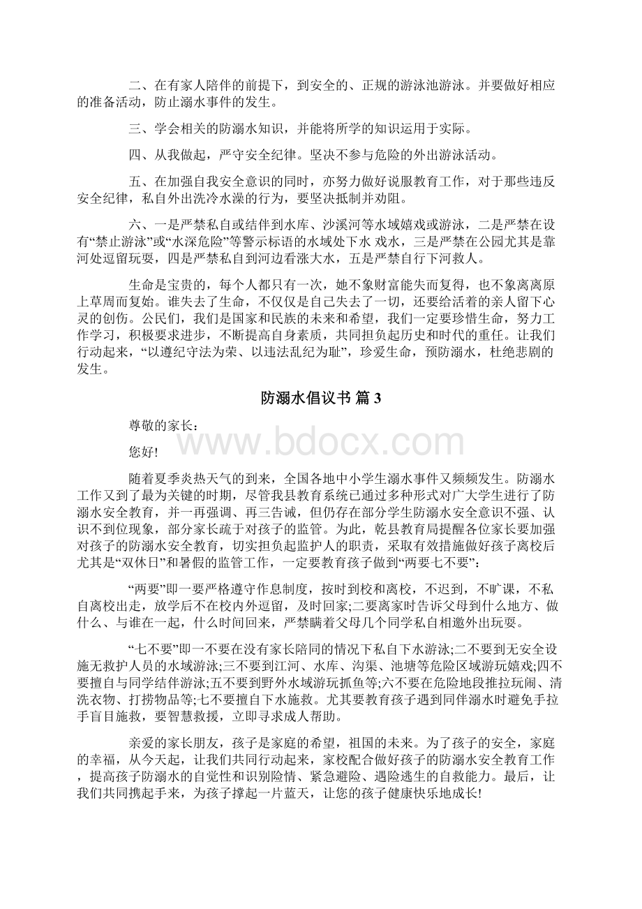 有关防溺水倡议书十篇.docx_第2页