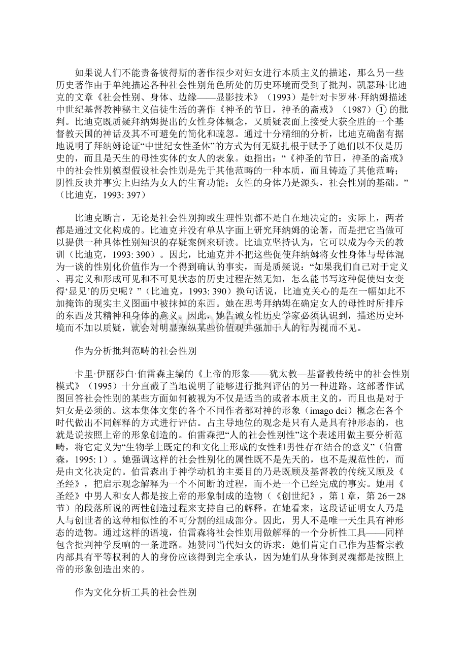 社会性别对于宗教研究的影响.docx_第3页