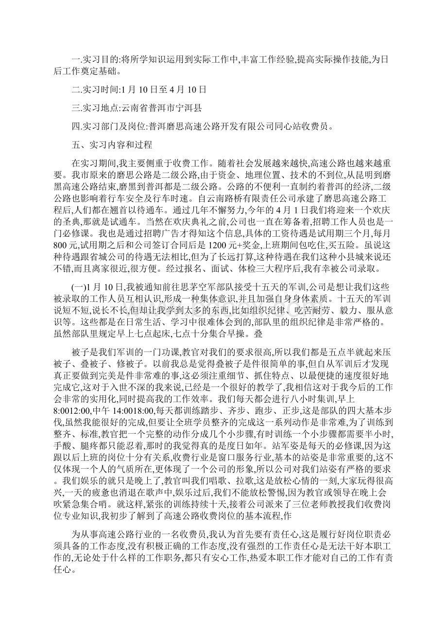 XX高速公路实习报告范文4篇.docx_第3页