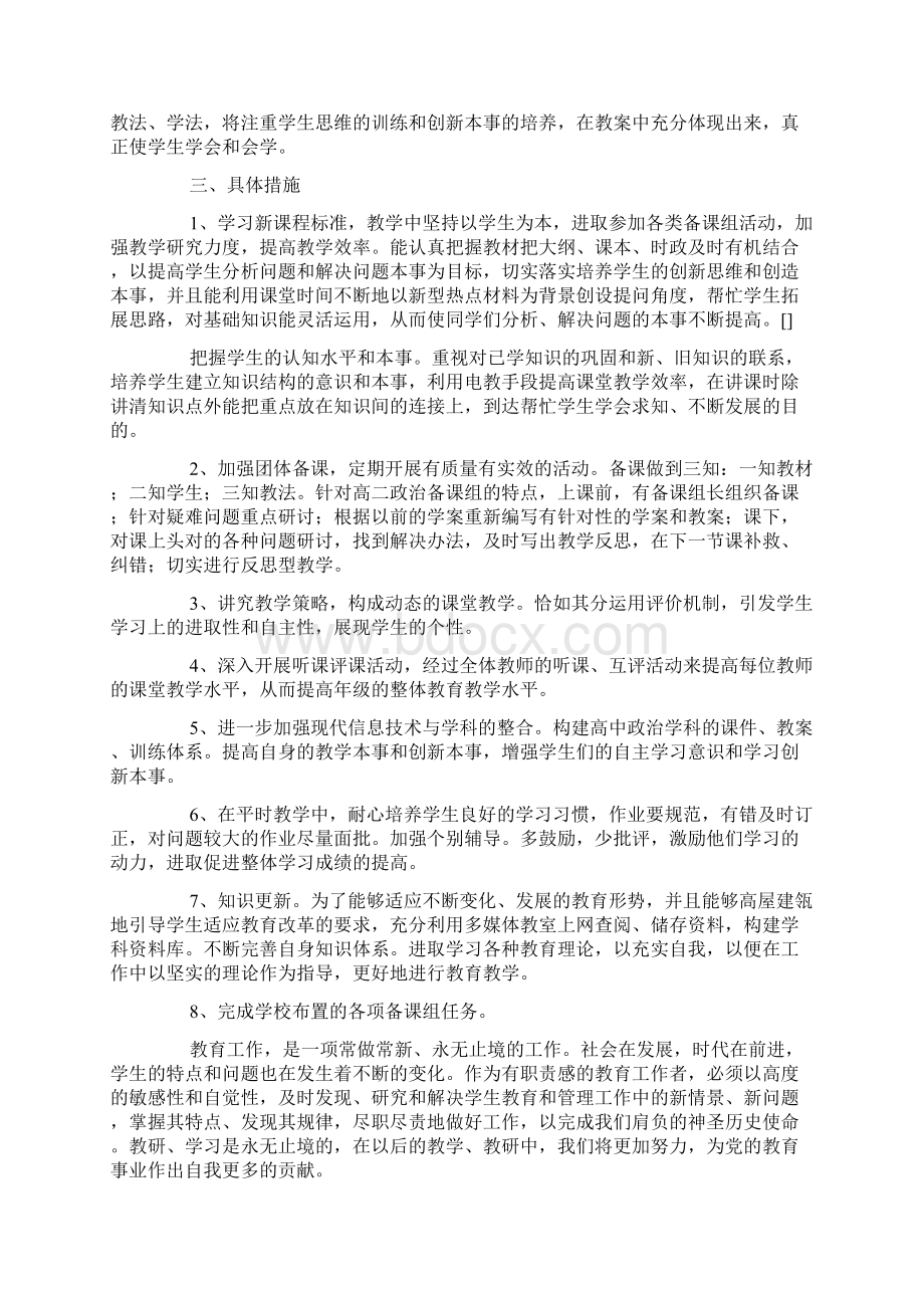 备课组工作计划25篇Word格式.docx_第3页