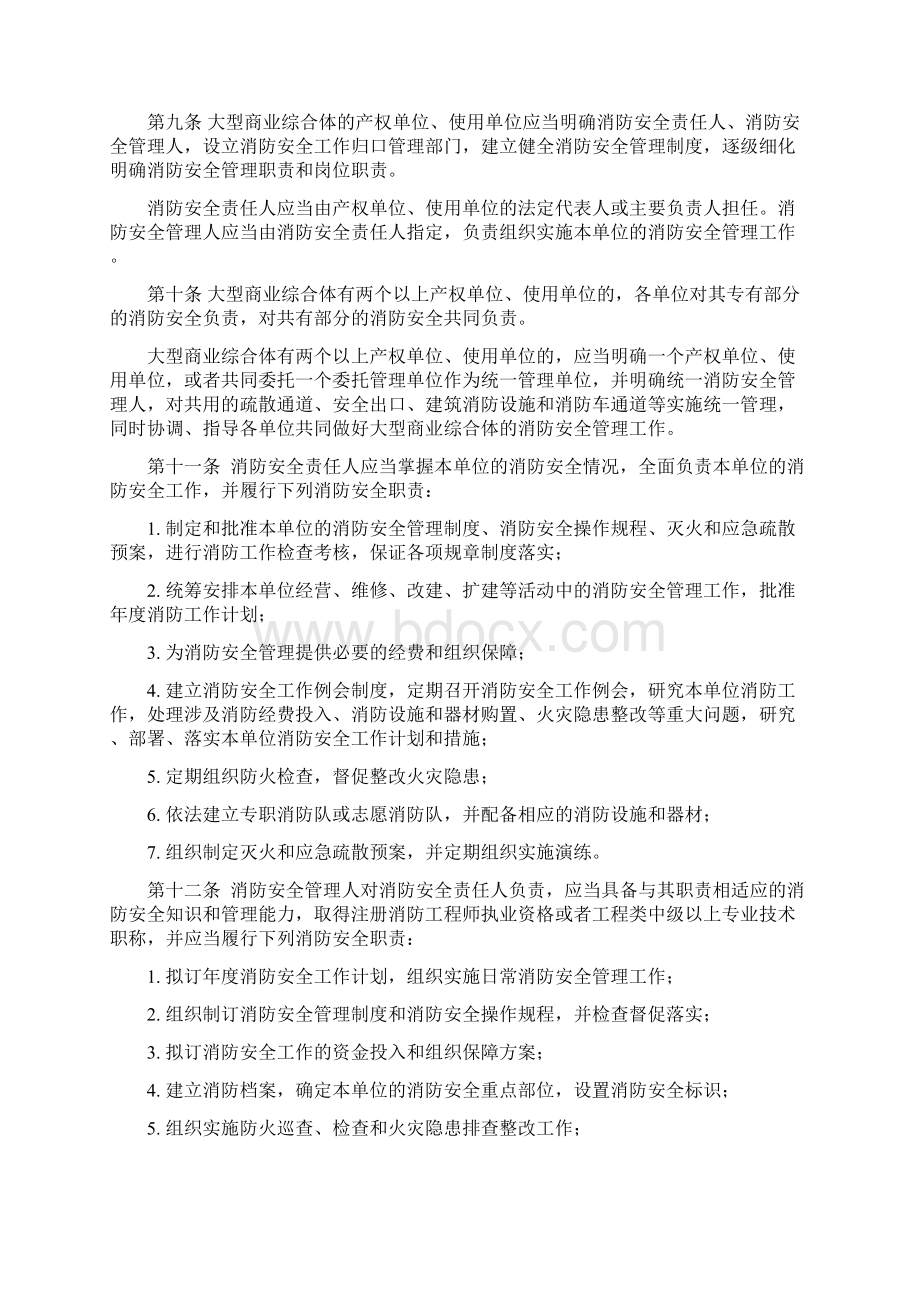 大型商业综合体消防安全管理规则试行.docx_第2页