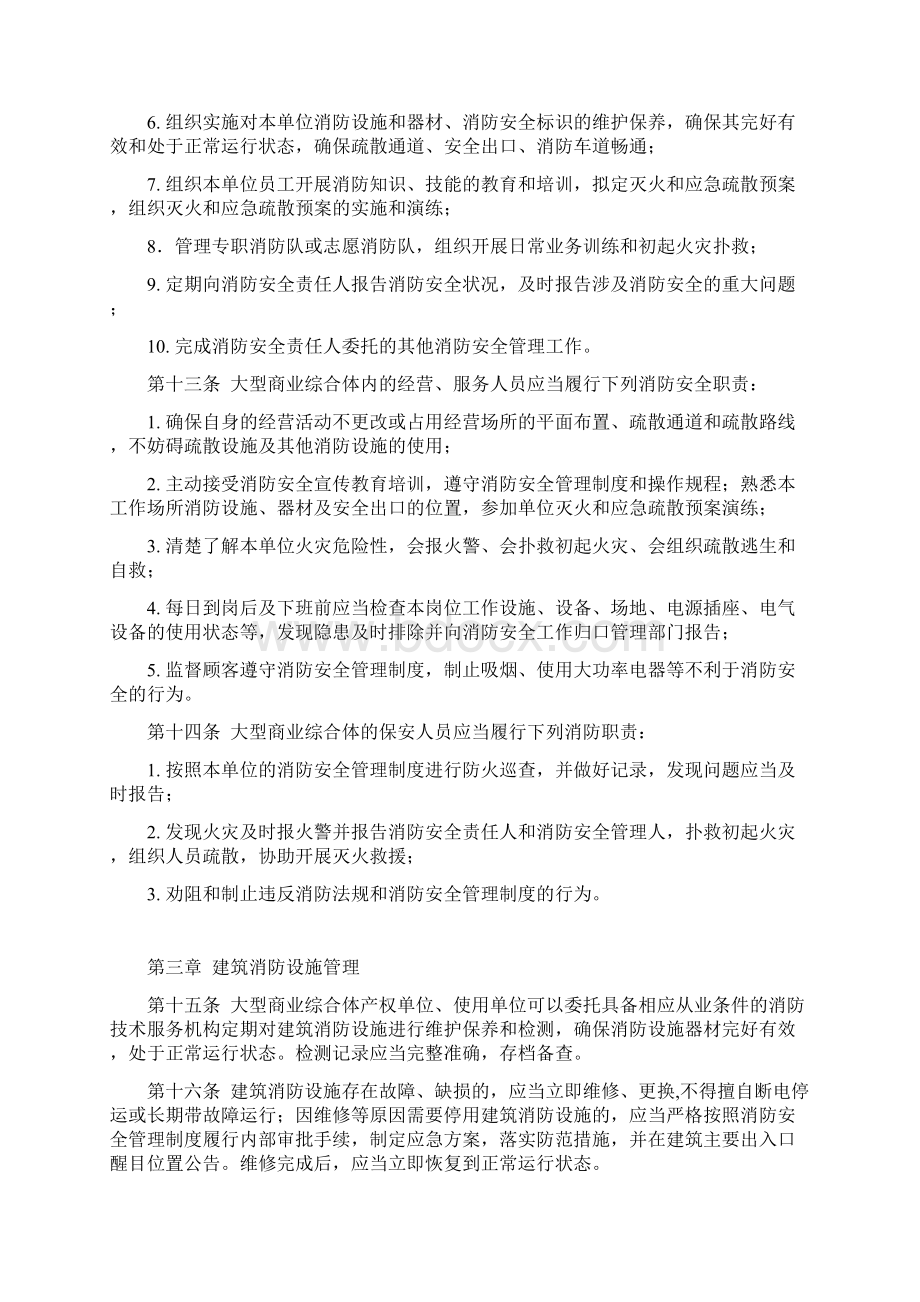 大型商业综合体消防安全管理规则试行.docx_第3页