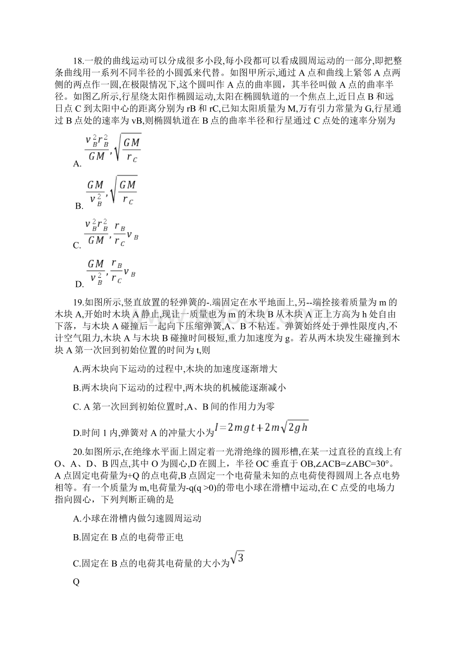 湖北省武汉市届高三物理毕业生六月供题一.docx_第3页