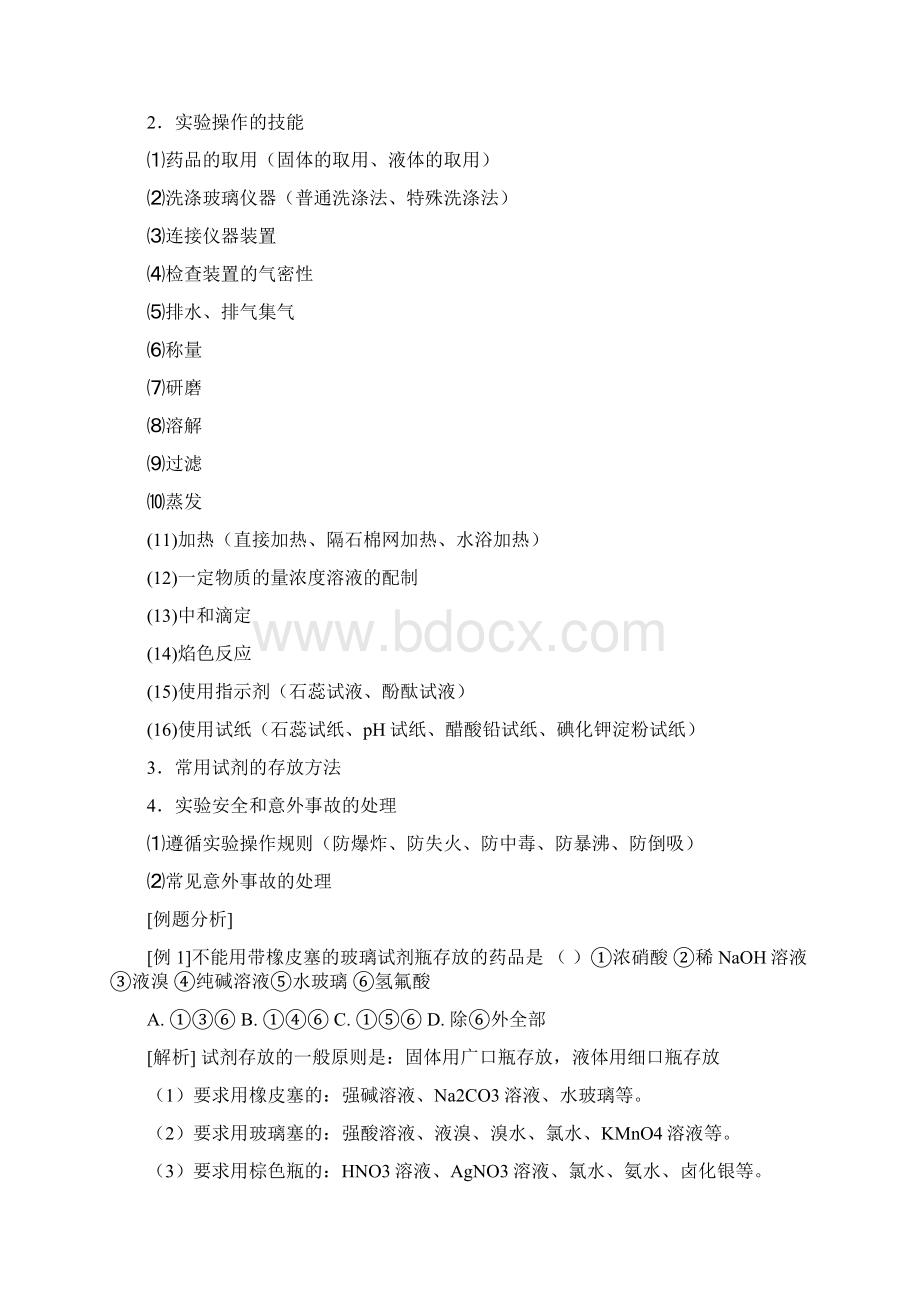 化学实验专题1Word格式.docx_第2页