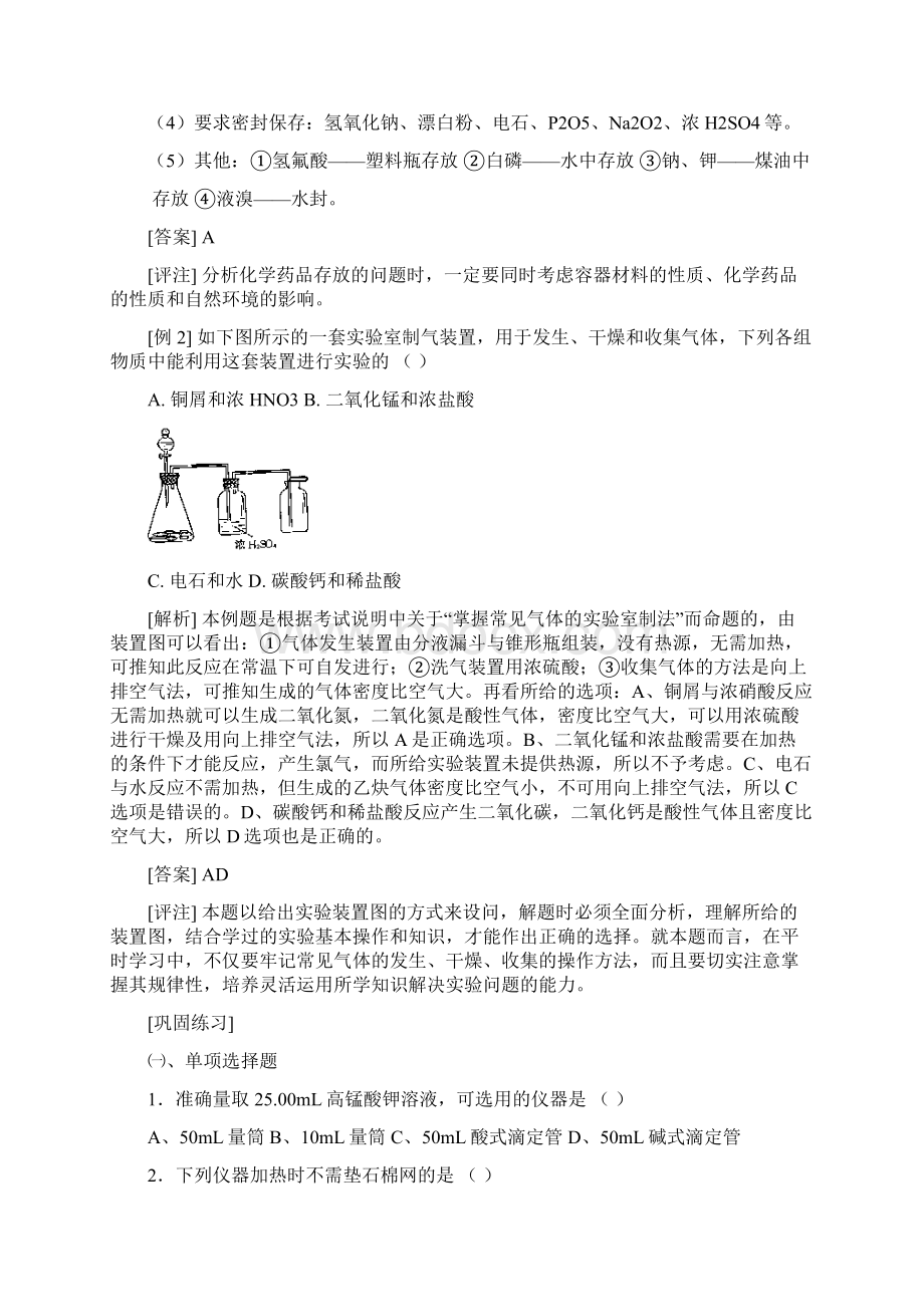 化学实验专题1Word格式.docx_第3页