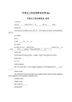 中英文工作证明样本证明docWord格式文档下载.docx