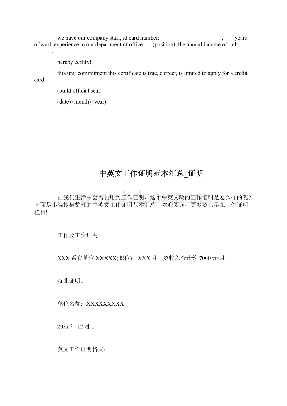 中英文工作证明样本证明docWord格式文档下载.docx_第2页