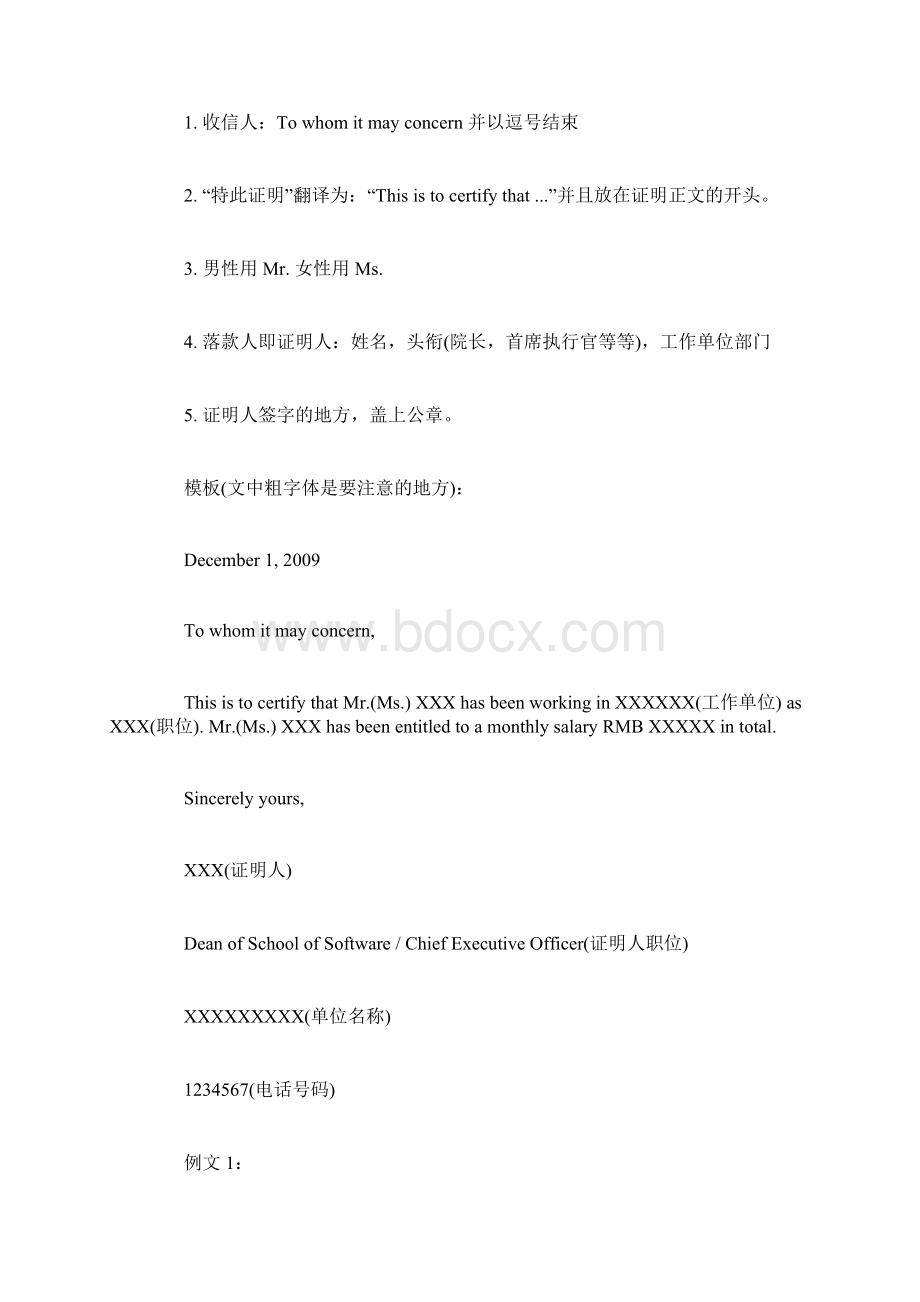 中英文工作证明样本证明docWord格式文档下载.docx_第3页