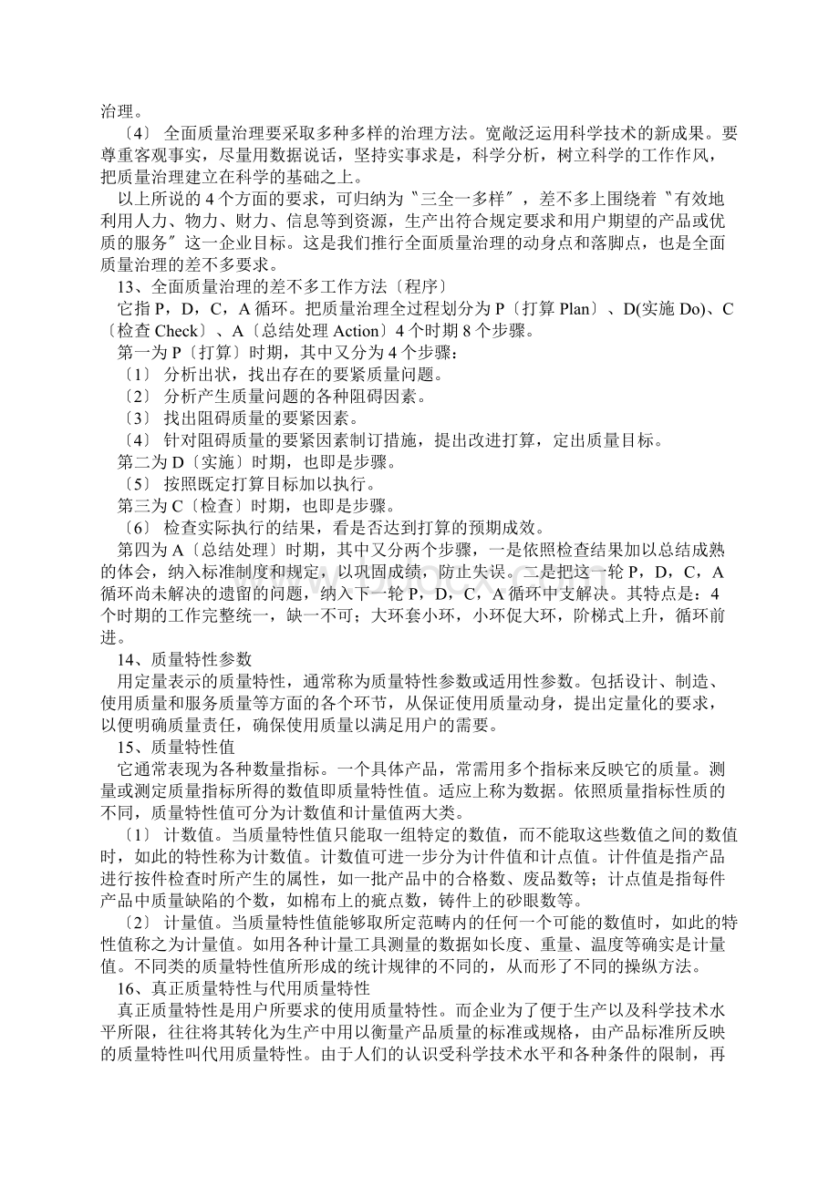 质量管理的方针目标.docx_第3页