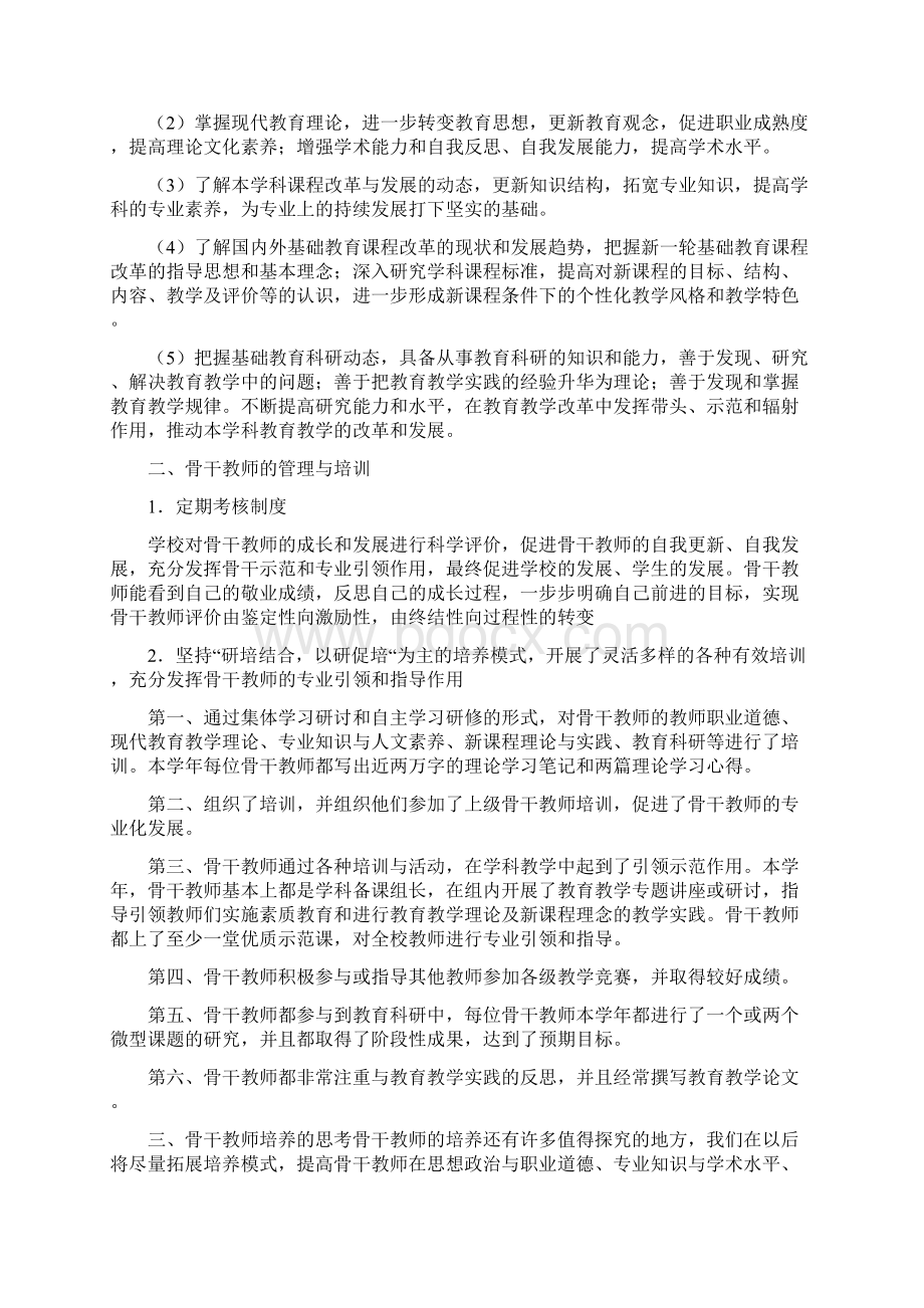 骨干教师成长规划 总结.docx_第3页