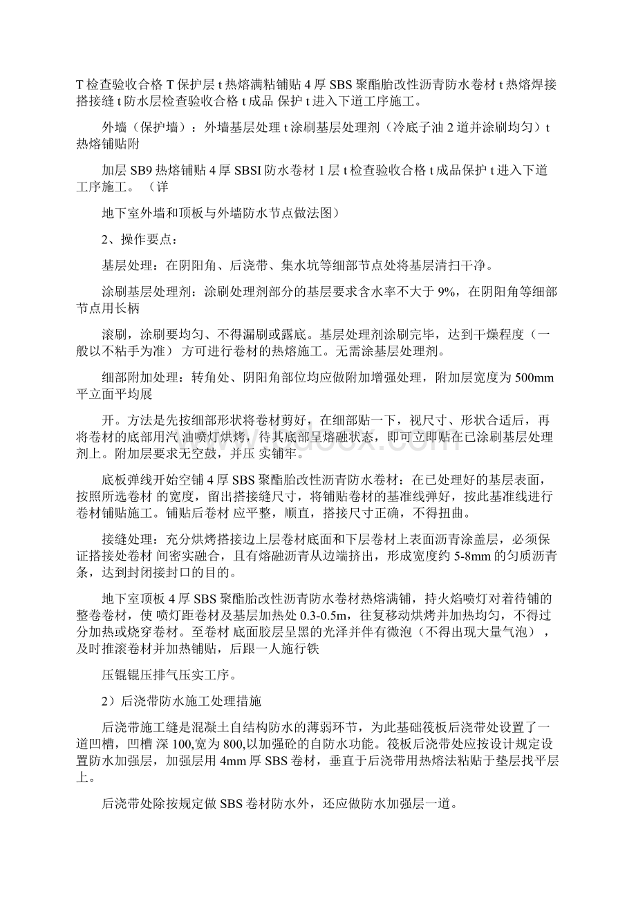 地下室防水SBS卷材技术交底Word格式.docx_第3页