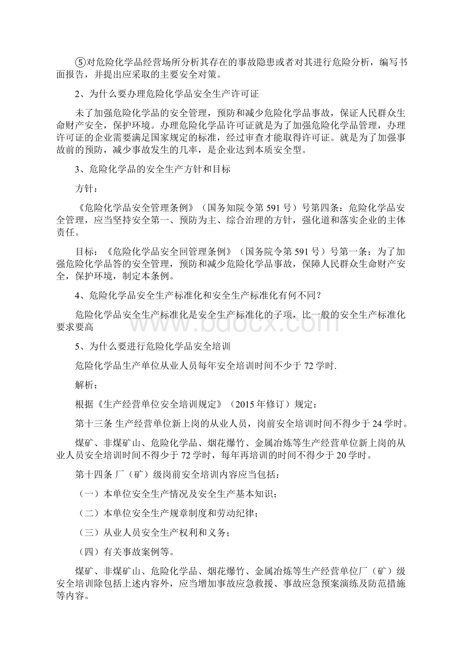 危险化学品安全生产意义安全生产.docx_第2页