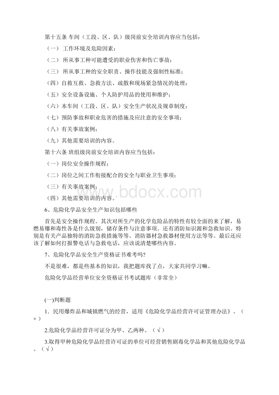 危险化学品安全生产意义安全生产.docx_第3页