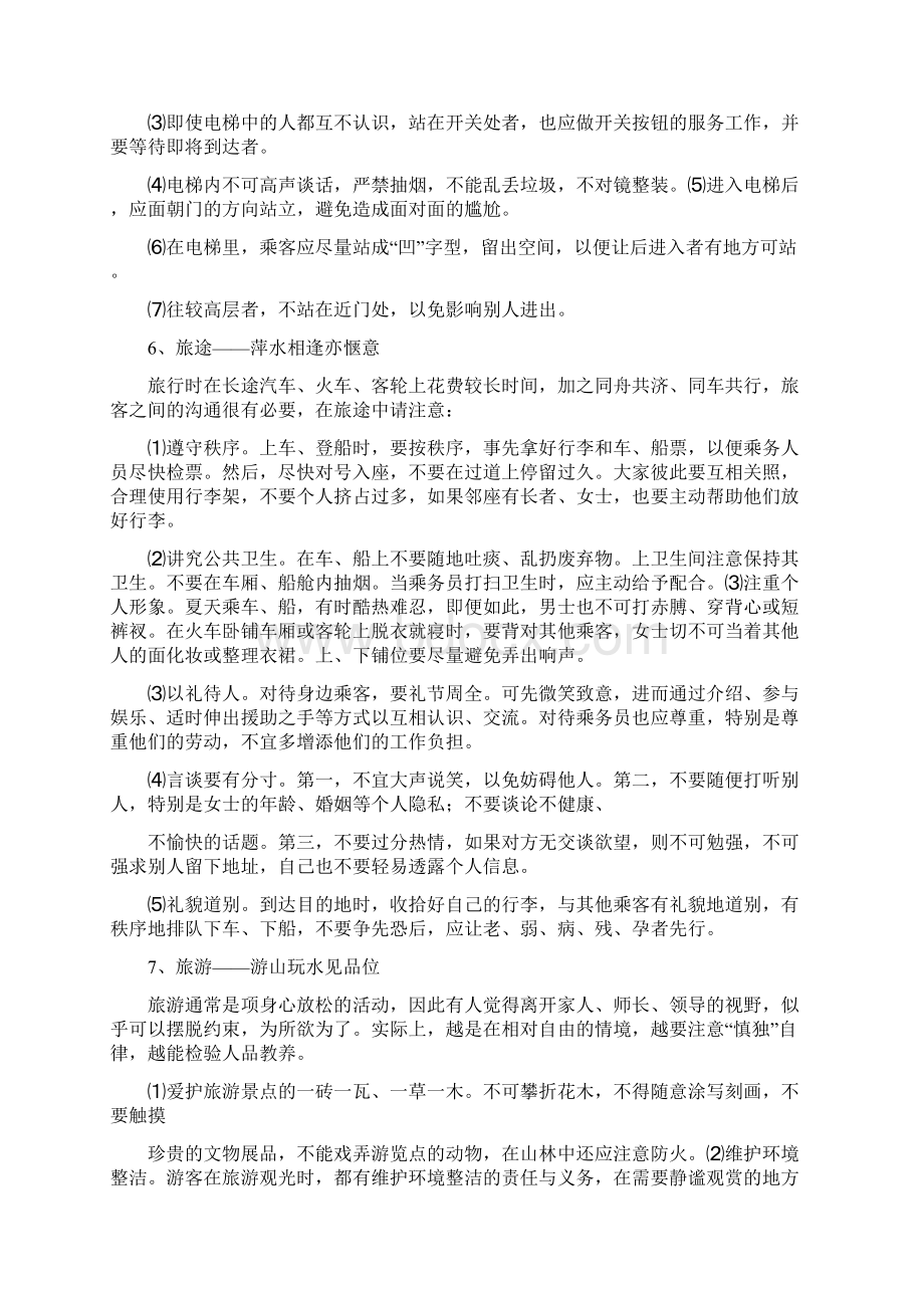 乘车礼仪礼让有序皆方便.docx_第3页