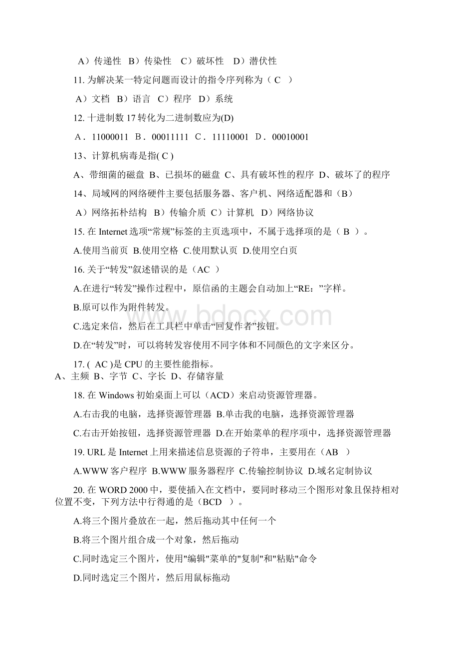 高中信息技术会考模拟试题.docx_第2页