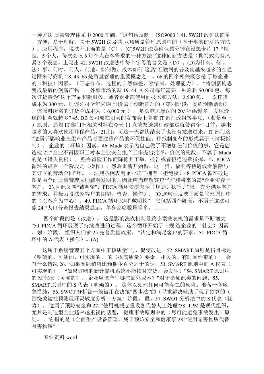 全套开放大学资源与运营管理考试题附答案.docx_第2页