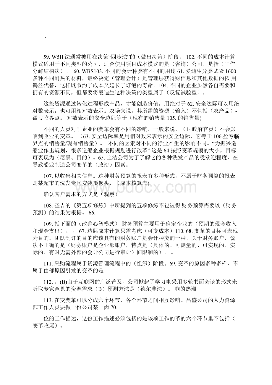 全套开放大学资源与运营管理考试题附答案.docx_第3页