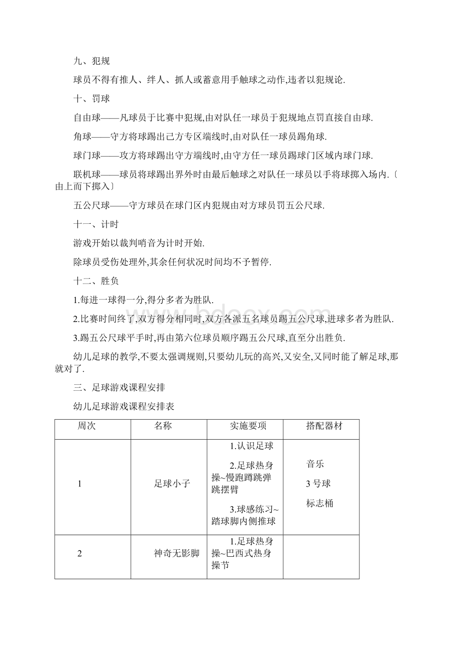 幼儿足球活动实施计划.docx_第3页