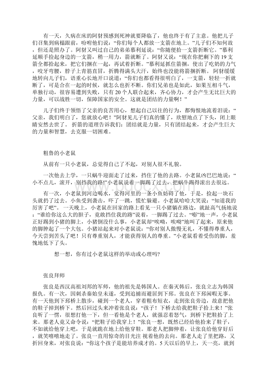 儿童文明礼仪小故事Word文件下载.docx_第2页