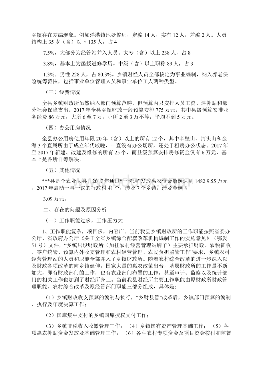 乡镇财政建设情况报告.docx_第2页