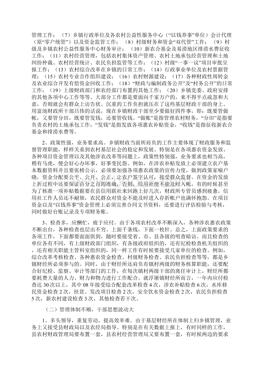 乡镇财政建设情况报告.docx_第3页