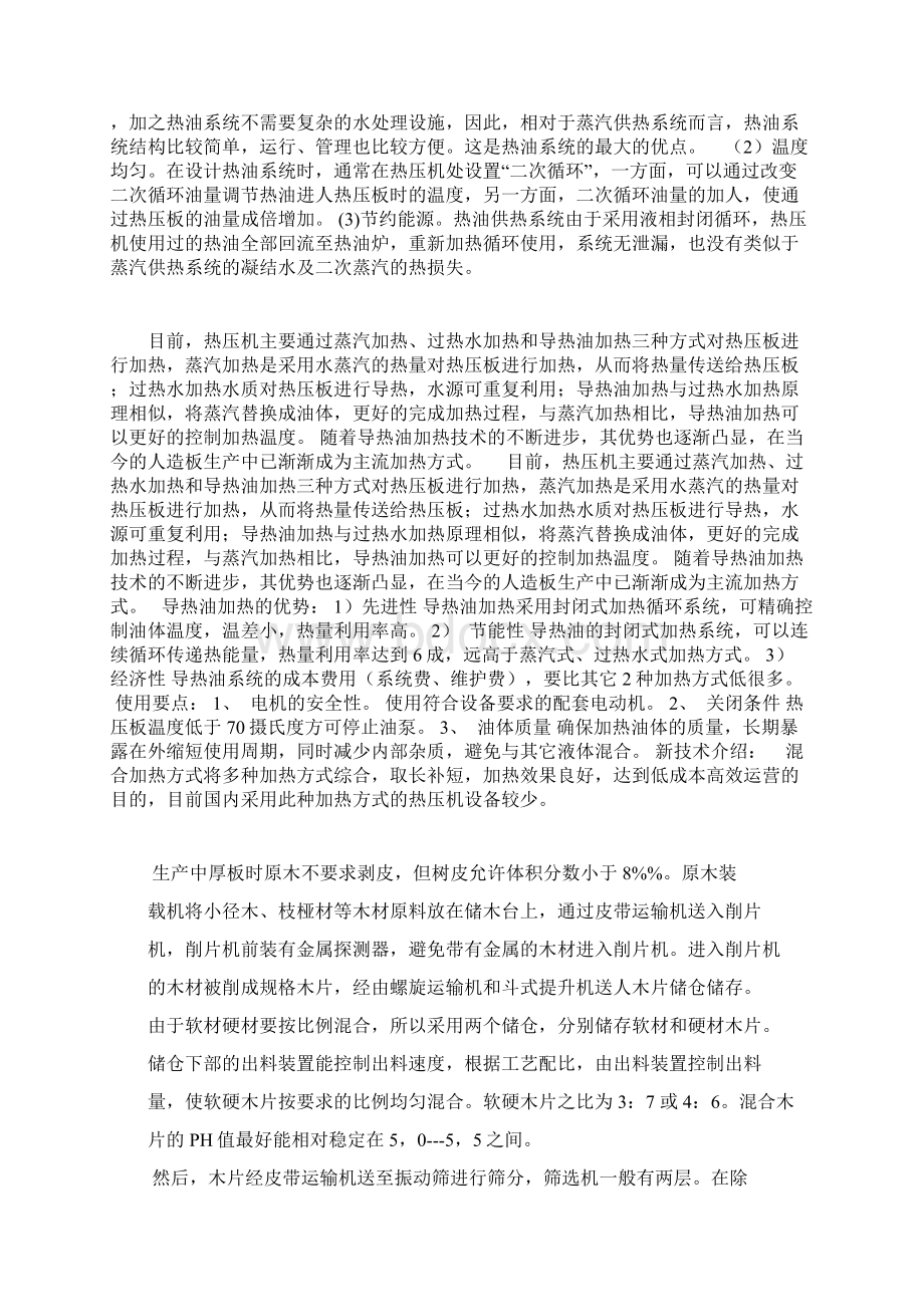 最新中密度纤维板生产线工艺流程资料Word文件下载.docx_第3页