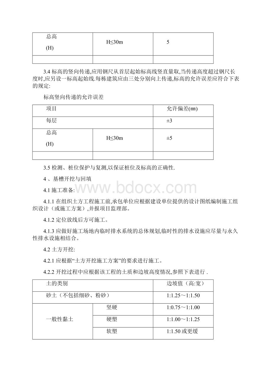 土建监理实施细则.docx_第3页