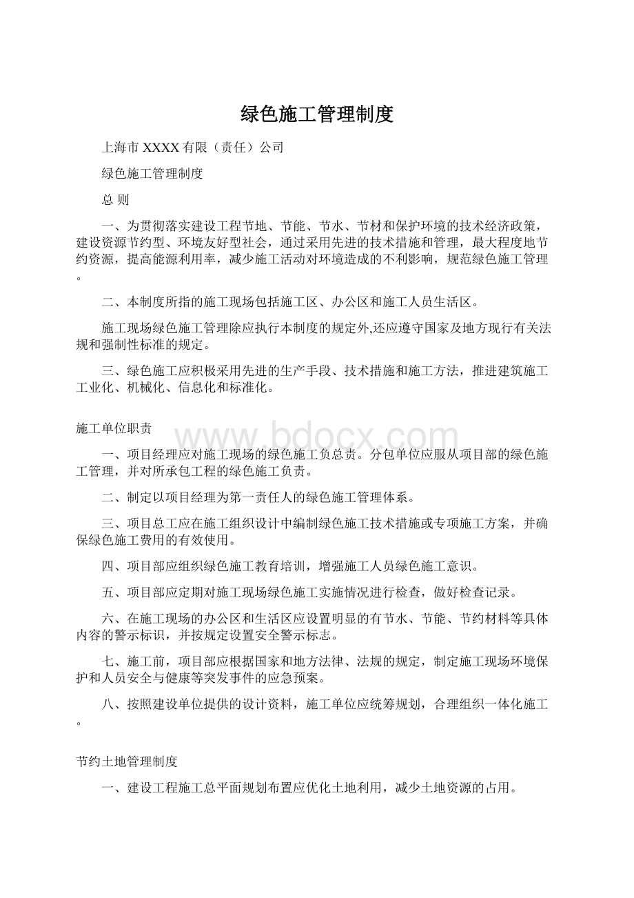 绿色施工管理制度Word下载.docx_第1页