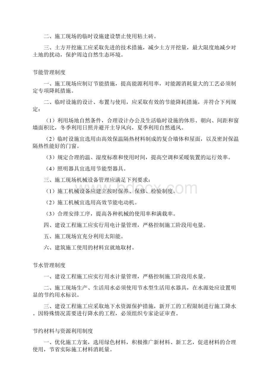 绿色施工管理制度Word下载.docx_第2页