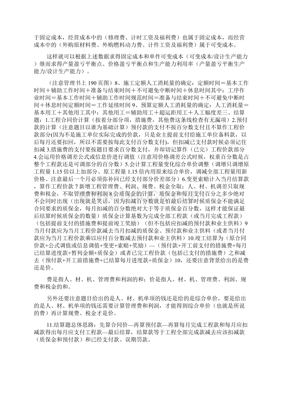 造价师案例分析总结docWord文档格式.docx_第3页