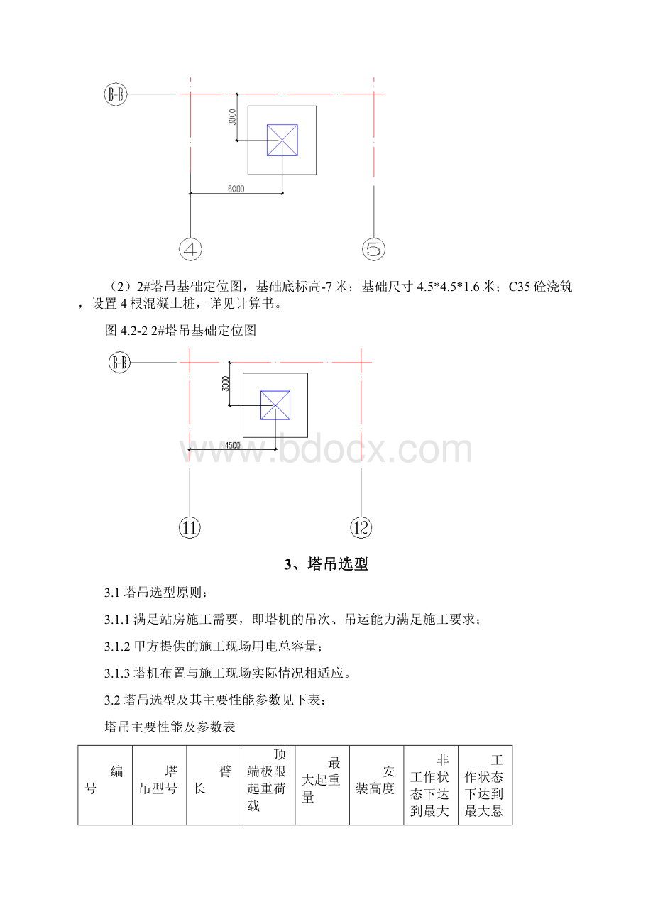 群塔作业安全施工方案Word格式文档下载.docx_第3页