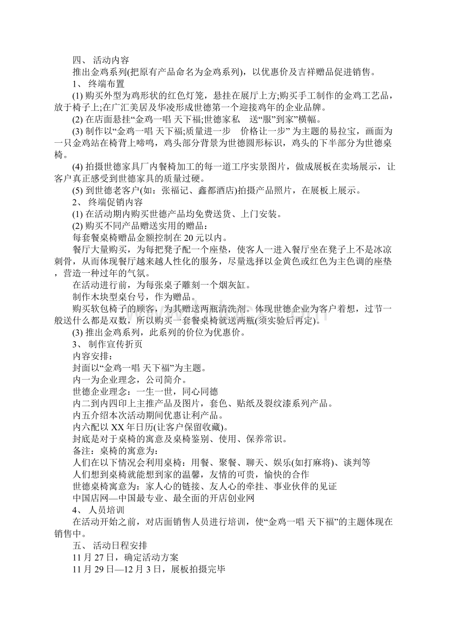 家具促销活动策划方案.docx_第3页