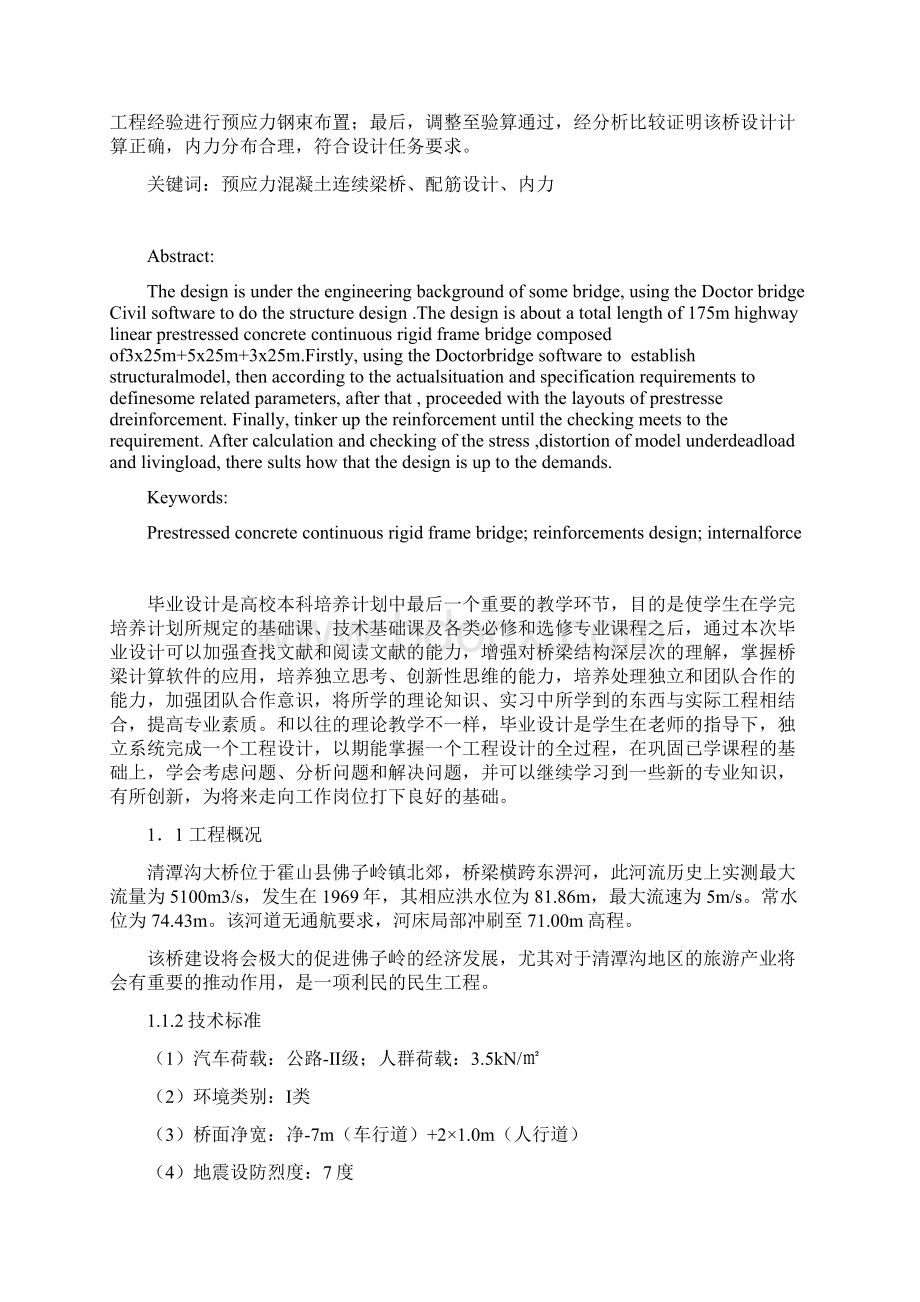 利用桥梁博士进行3x25m 5x25 3x25m预应力混凝土连续梁桥设计计算书.docx_第2页