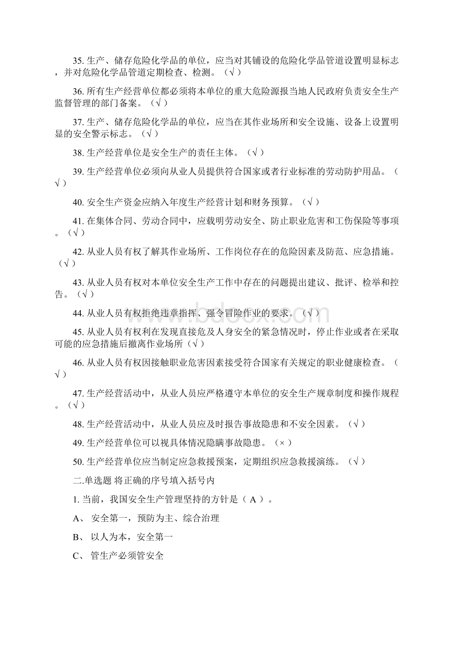 安全生产法律法规知识竞赛试题Word文档格式.docx_第3页