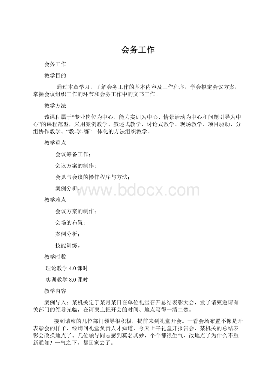 会务工作.docx_第1页