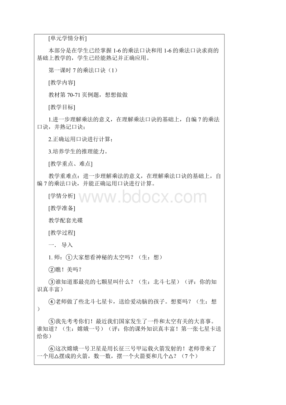 二年级数学上册 第六单元 表内乘法和表内除法二》练习题2无答案 苏教版.docx_第2页