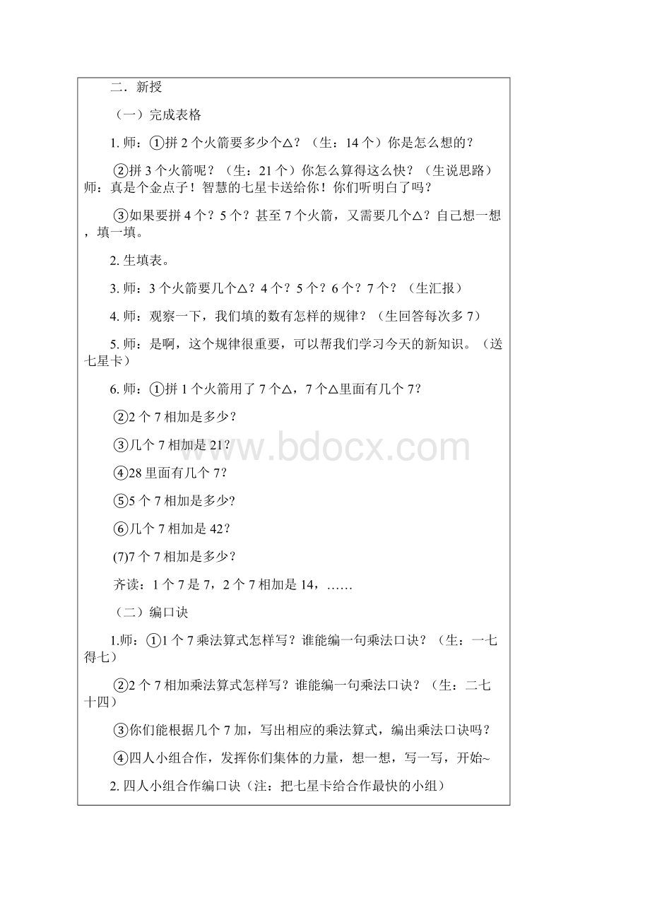 二年级数学上册 第六单元 表内乘法和表内除法二》练习题2无答案 苏教版.docx_第3页