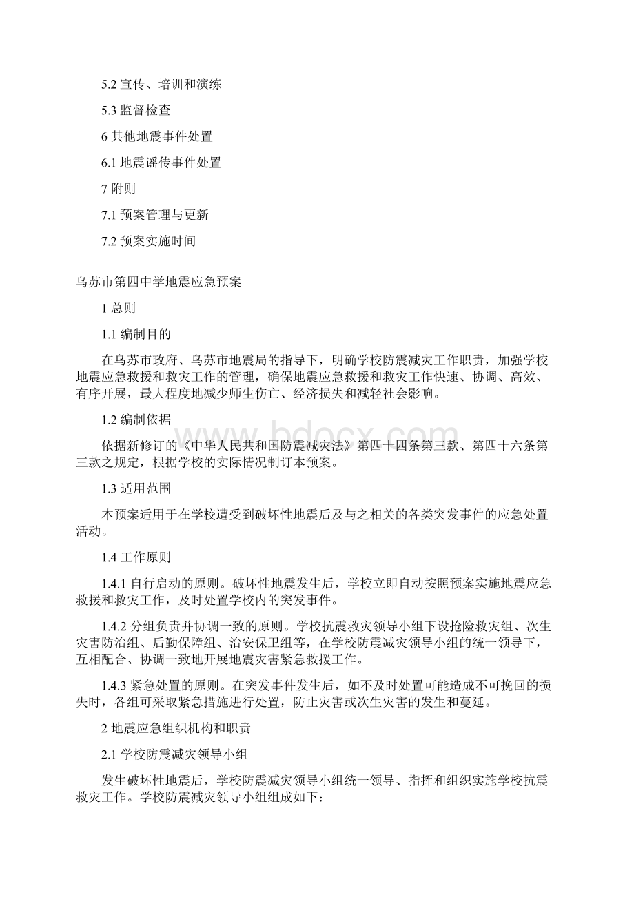 防震演练预案5Word下载.docx_第2页