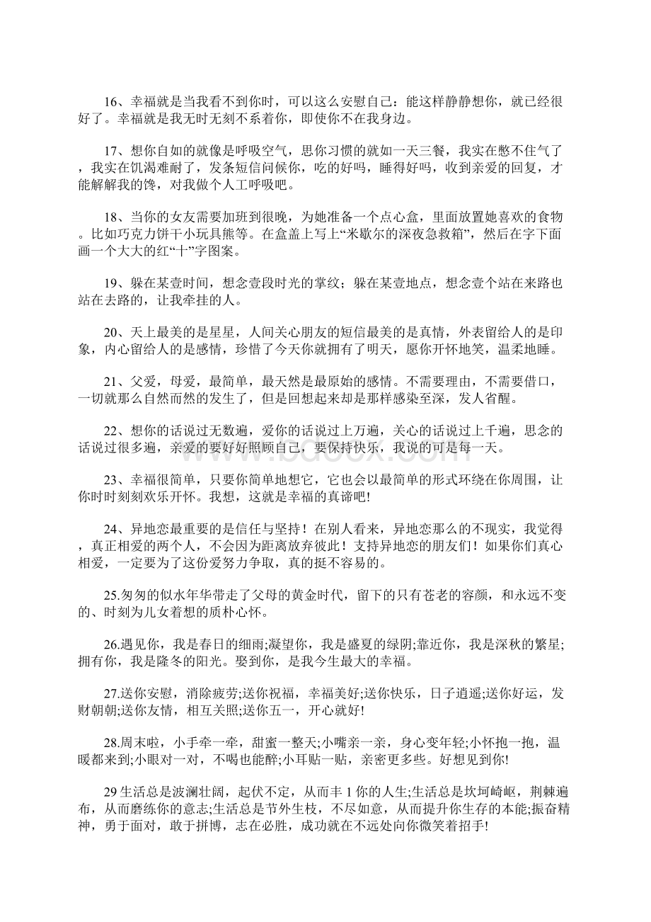 最新安慰女朋友一句话温馨的情话最暖心短句.docx_第2页