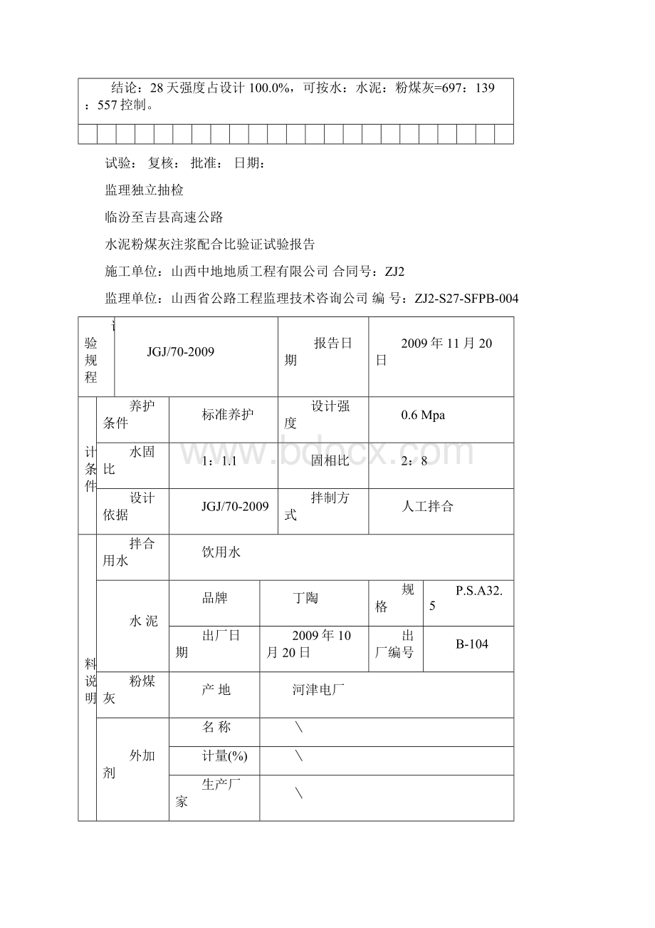 27标水泥粉煤灰注浆配合比表格分析.docx_第3页