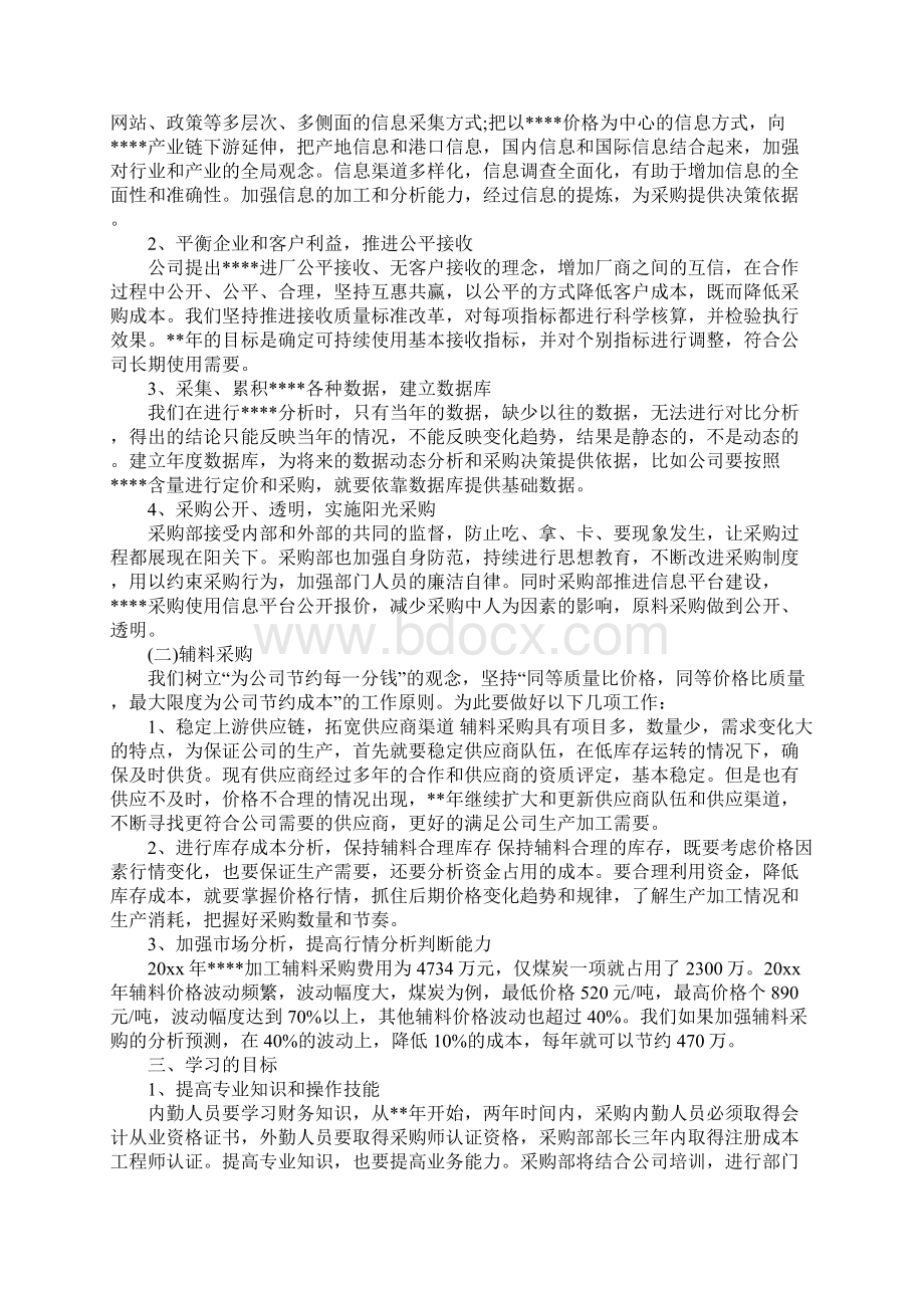 个人年度目标计划正式版Word格式文档下载.docx_第2页