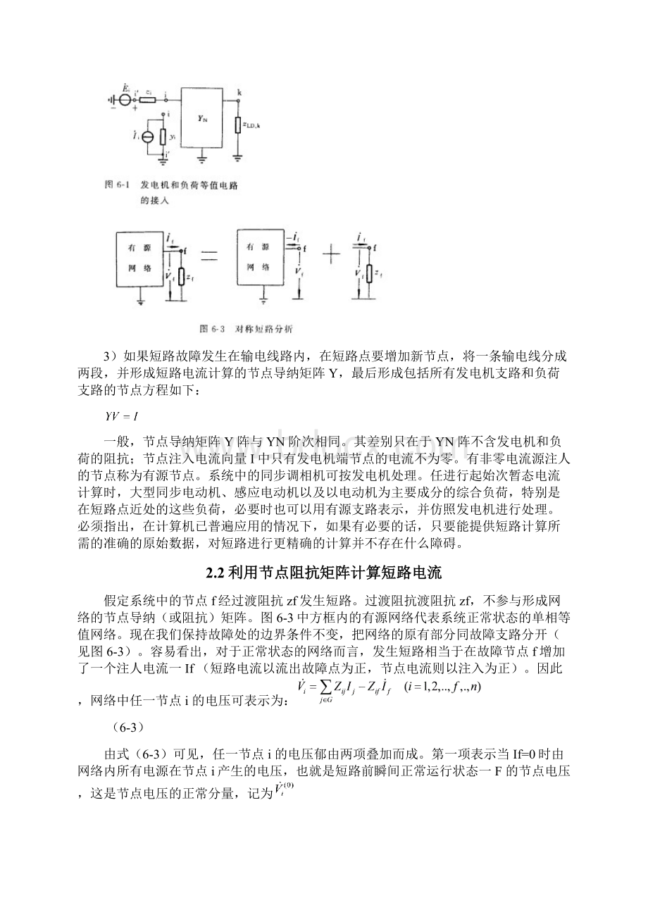 电力系统下课程设计短路电流计算.docx_第3页