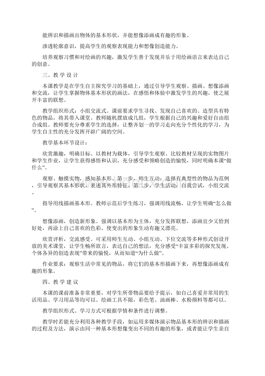 湘教版二年级下册美术教案.docx_第3页