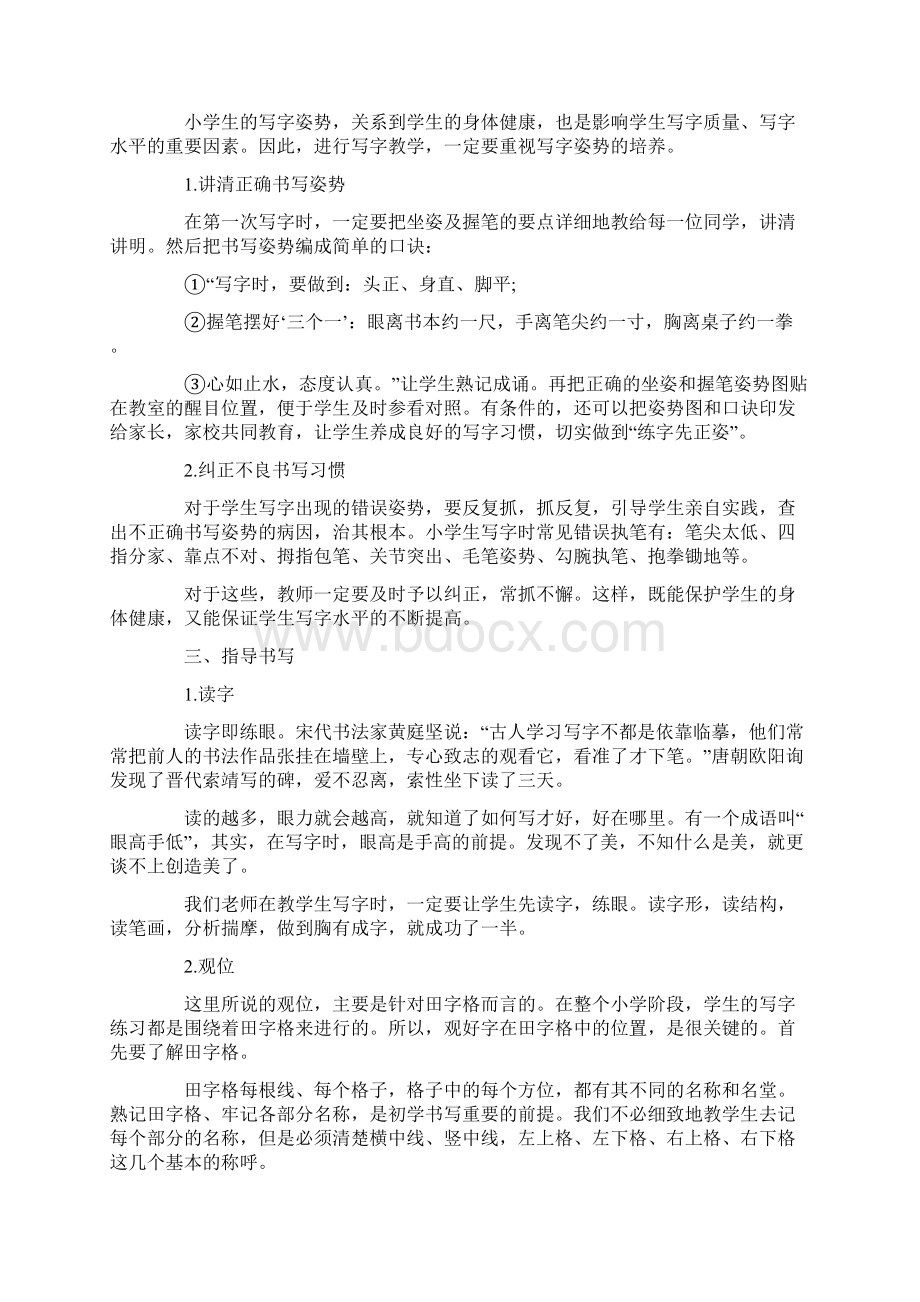 小学语文书写能力提升方法有哪些.docx_第2页