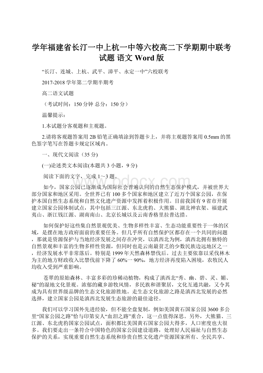 学年福建省长汀一中上杭一中等六校高二下学期期中联考试题 语文 Word版.docx_第1页